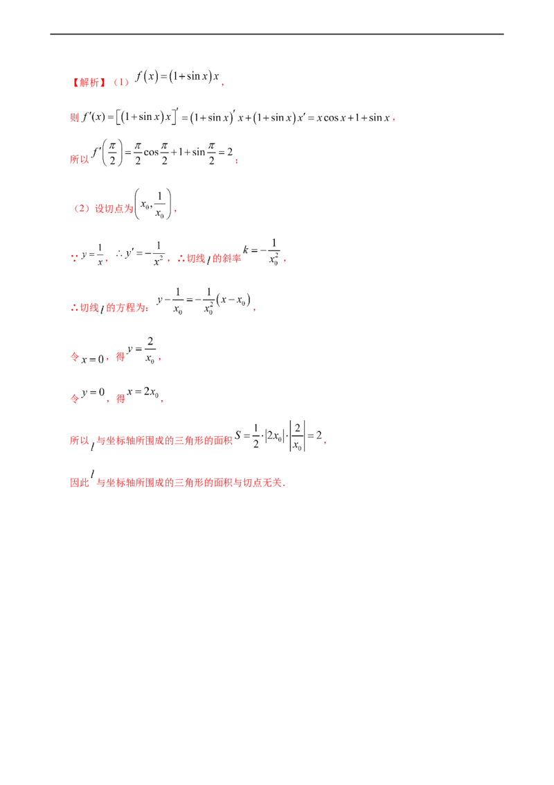 5.2.3导数的运算法则与简单复合函数求导公式（基础练）-高二数学十分钟同步课堂专练（人教A版选择性必修第二册）_E015高中全科试卷_数学试题_选修2_01.同步练习_同步练习（第四套）