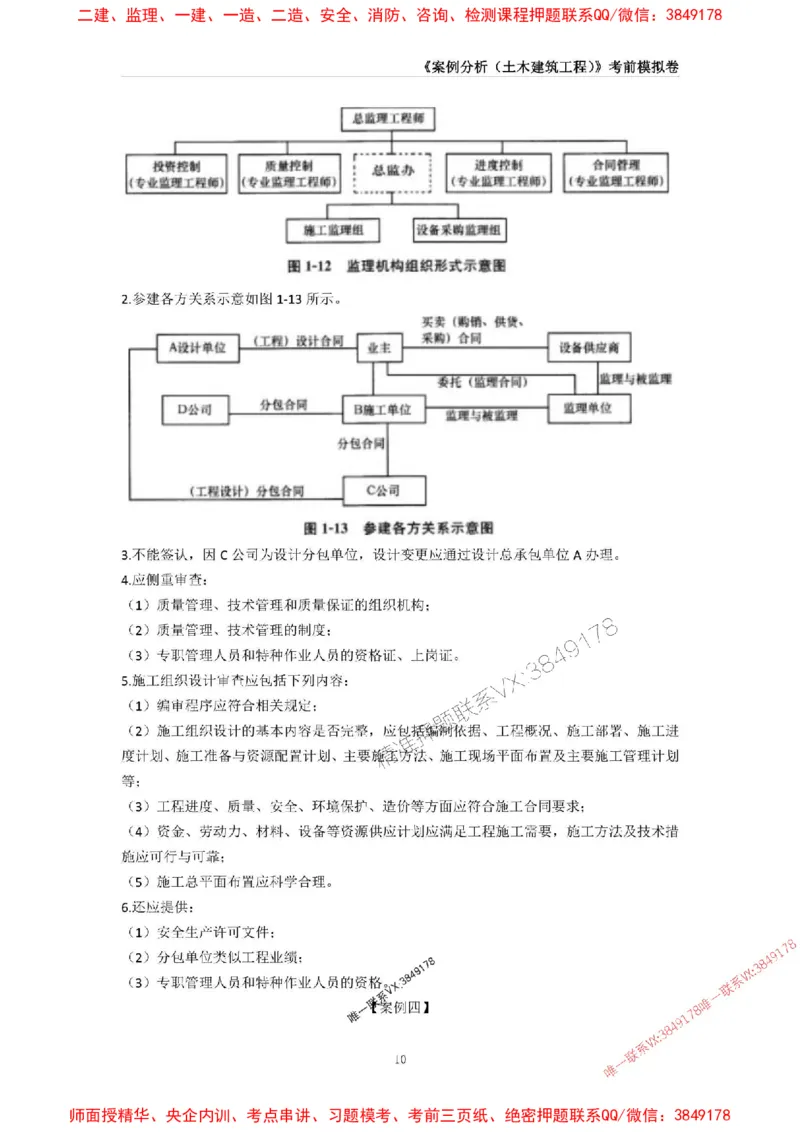 2025年监理工程师《建设工程监理案例分析（土木建筑工程》考前模拟卷一_监理工程师_2025监理工程师_2025年监理工程师SVIP_2025年监理土建案例SVIP_16-案例《考前模拟AB卷》CSW
