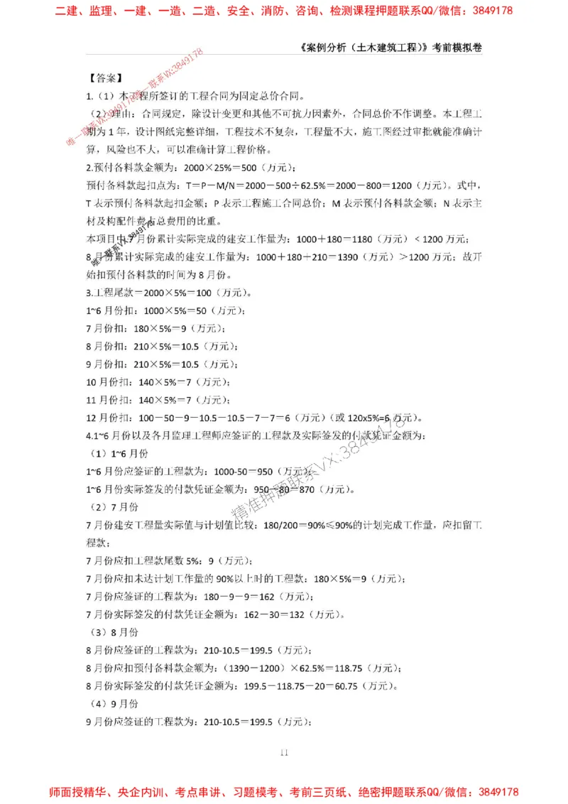 2025年监理工程师《建设工程监理案例分析（土木建筑工程》考前模拟卷一_监理工程师_2025监理工程师_2025年监理工程师SVIP_2025年监理土建案例SVIP_16-案例《考前模拟AB卷》CSW