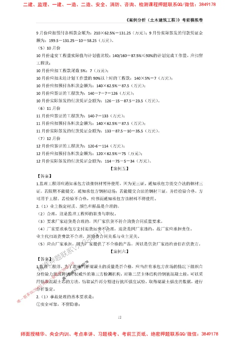 2025年监理工程师《建设工程监理案例分析（土木建筑工程》考前模拟卷一_监理工程师_2025监理工程师_2025年监理工程师SVIP_2025年监理土建案例SVIP_16-案例《考前模拟AB卷》CSW