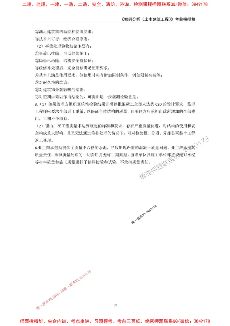 2025年监理工程师《建设工程监理案例分析（土木建筑工程》考前模拟卷一_监理工程师_2025监理工程师_2025年监理工程师SVIP_2025年监理土建案例SVIP_16-案例《考前模拟AB卷》CSW