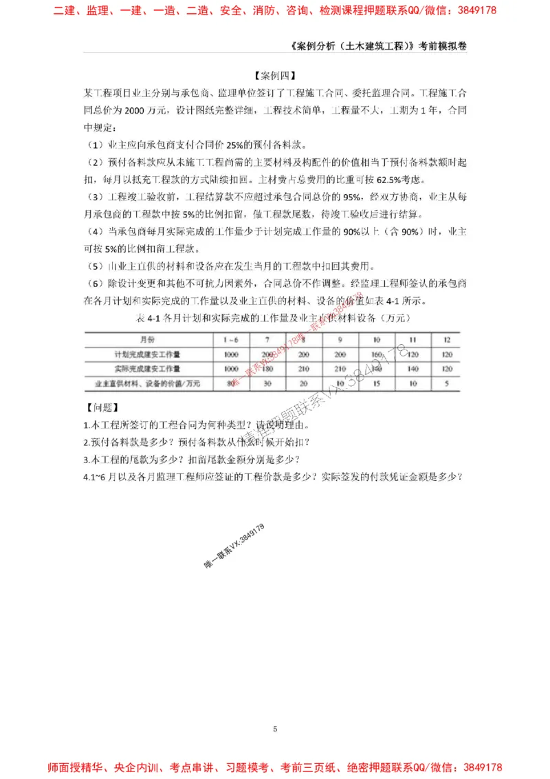 2025年监理工程师《建设工程监理案例分析（土木建筑工程》考前模拟卷一_监理工程师_2025监理工程师_2025年监理工程师SVIP_2025年监理土建案例SVIP_16-案例《考前模拟AB卷》CSW