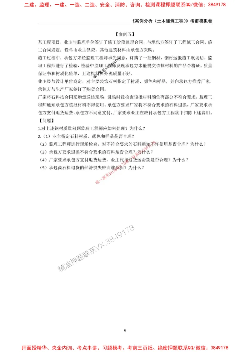 2025年监理工程师《建设工程监理案例分析（土木建筑工程》考前模拟卷一_监理工程师_2025监理工程师_2025年监理工程师SVIP_2025年监理土建案例SVIP_16-案例《考前模拟AB卷》CSW