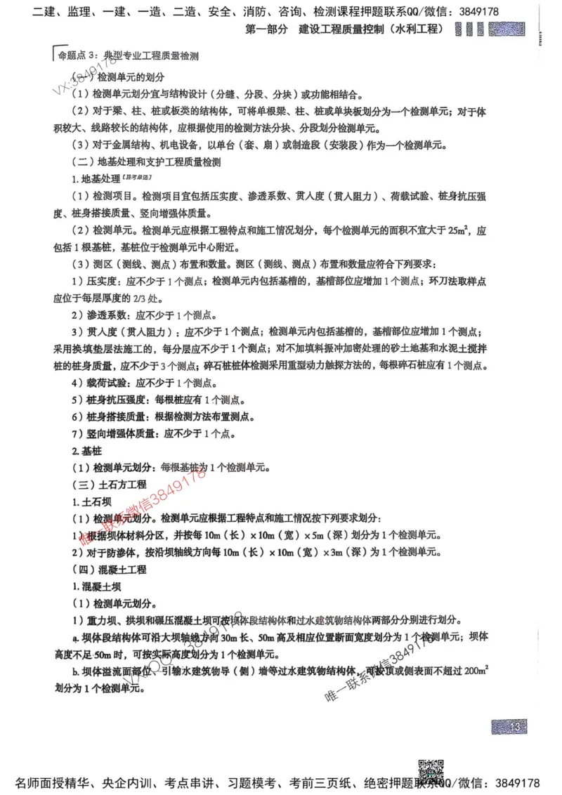 2025监理水利控制-考前大爆料_监理工程师_2025监理工程师_2025年监理工程师SVIP_2025年监理水利控制SVIP_05-考前密训✿央企特训✿机构普押_10-水利控制《考前大爆料+圈题AB卷》SMR