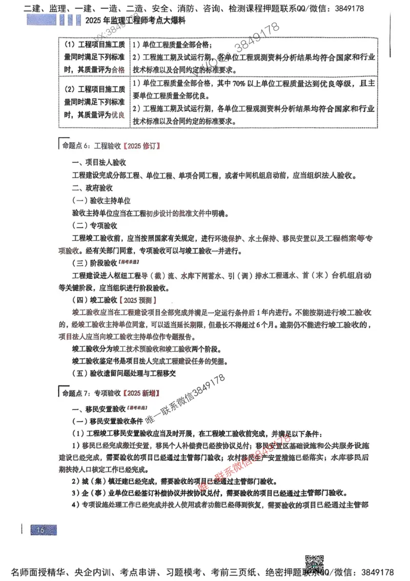 2025监理水利控制-考前大爆料_监理工程师_2025监理工程师_2025年监理工程师SVIP_2025年监理水利控制SVIP_05-考前密训✿央企特训✿机构普押_10-水利控制《考前大爆料+圈题AB卷》SMR