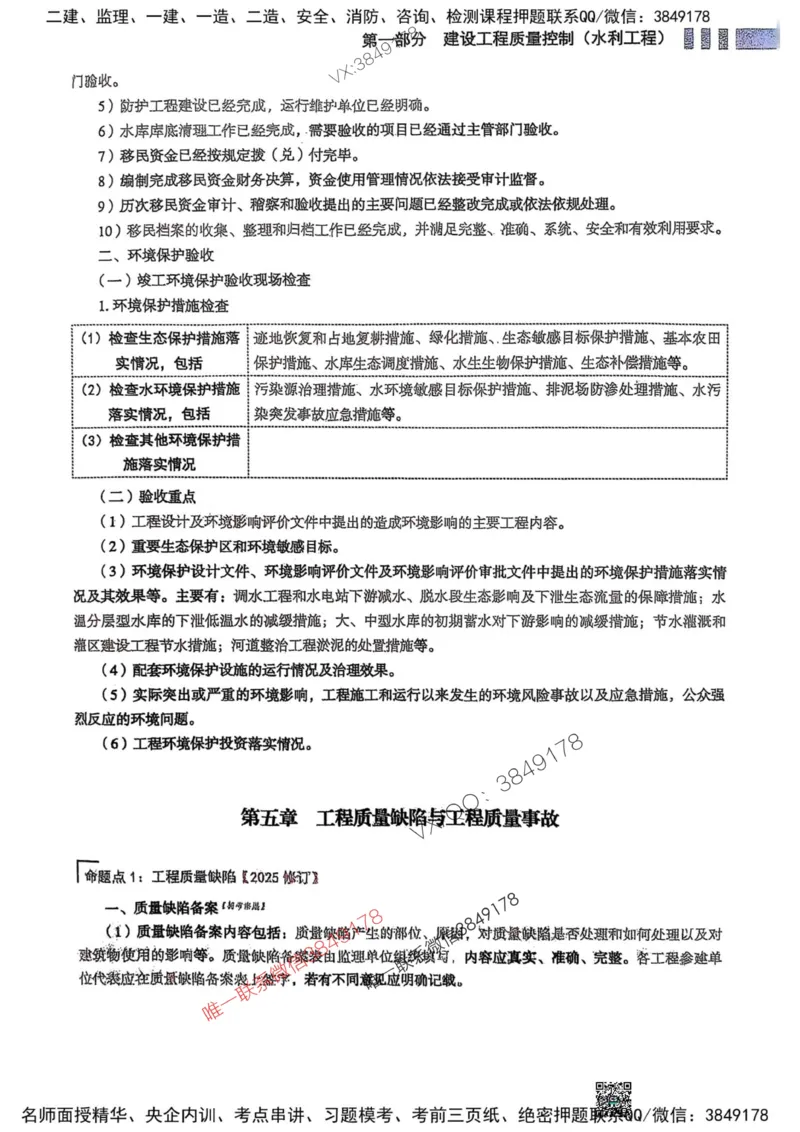 2025监理水利控制-考前大爆料_监理工程师_2025监理工程师_2025年监理工程师SVIP_2025年监理水利控制SVIP_05-考前密训✿央企特训✿机构普押_10-水利控制《考前大爆料+圈题AB卷》SMR