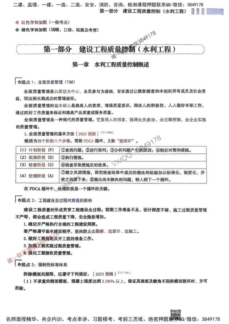 2025监理水利控制-考前大爆料_监理工程师_2025监理工程师_2025年监理工程师SVIP_2025年监理水利控制SVIP_05-考前密训✿央企特训✿机构普押_10-水利控制《考前大爆料+圈题AB卷》SMR