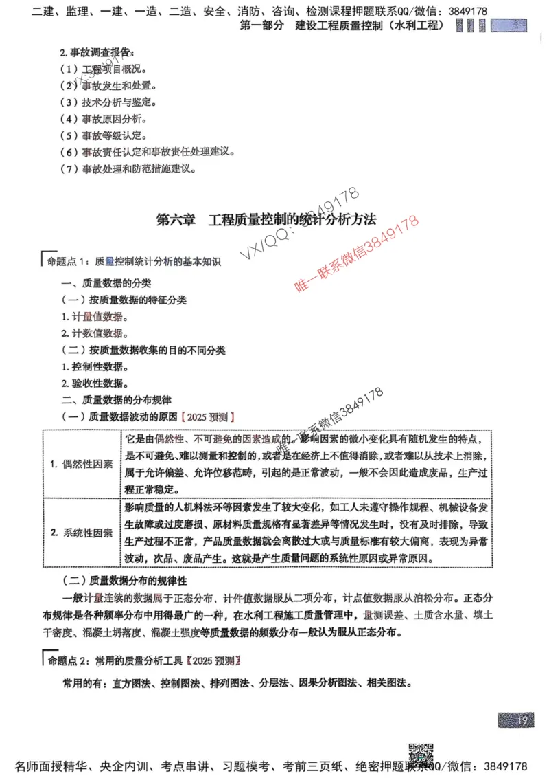 2025监理水利控制-考前大爆料_监理工程师_2025监理工程师_2025年监理工程师SVIP_2025年监理水利控制SVIP_05-考前密训✿央企特训✿机构普押_10-水利控制《考前大爆料+圈题AB卷》SMR