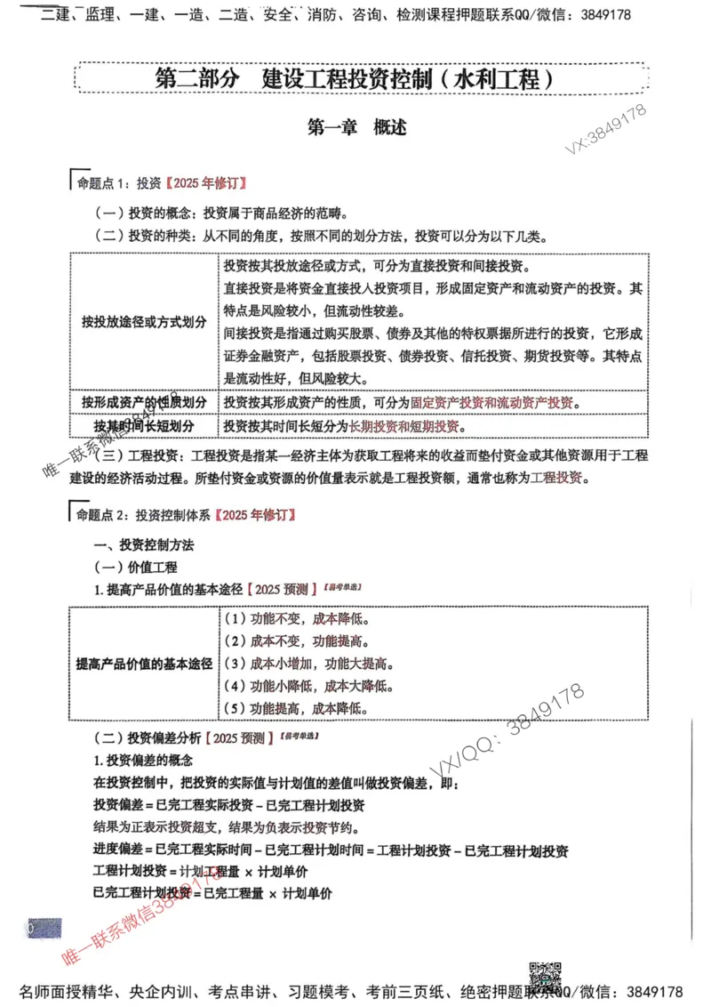 2025监理水利控制-考前大爆料_监理工程师_2025监理工程师_2025年监理工程师SVIP_2025年监理水利控制SVIP_05-考前密训✿央企特训✿机构普押_10-水利控制《考前大爆料+圈题AB卷》SMR