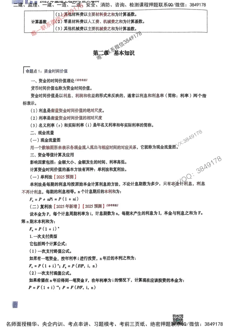 2025监理水利控制-考前大爆料_监理工程师_2025监理工程师_2025年监理工程师SVIP_2025年监理水利控制SVIP_05-考前密训✿央企特训✿机构普押_10-水利控制《考前大爆料+圈题AB卷》SMR