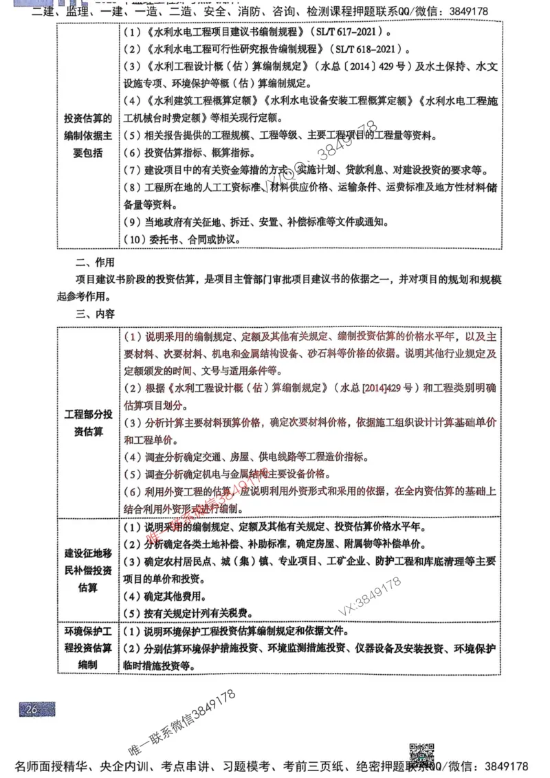 2025监理水利控制-考前大爆料_监理工程师_2025监理工程师_2025年监理工程师SVIP_2025年监理水利控制SVIP_05-考前密训✿央企特训✿机构普押_10-水利控制《考前大爆料+圈题AB卷》SMR