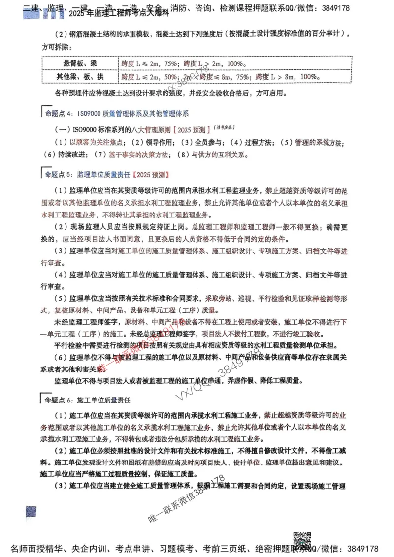 2025监理水利控制-考前大爆料_监理工程师_2025监理工程师_2025年监理工程师SVIP_2025年监理水利控制SVIP_05-考前密训✿央企特训✿机构普押_10-水利控制《考前大爆料+圈题AB卷》SMR