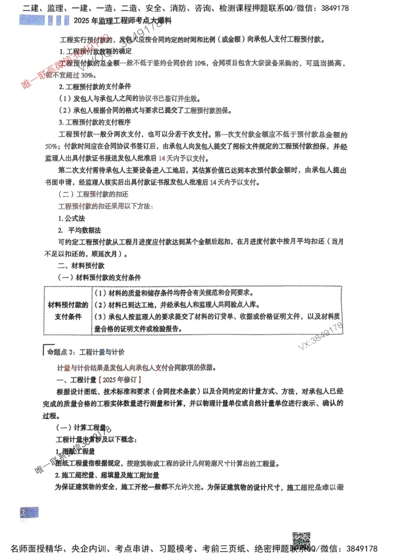 2025监理水利控制-考前大爆料_监理工程师_2025监理工程师_2025年监理工程师SVIP_2025年监理水利控制SVIP_05-考前密训✿央企特训✿机构普押_10-水利控制《考前大爆料+圈题AB卷》SMR