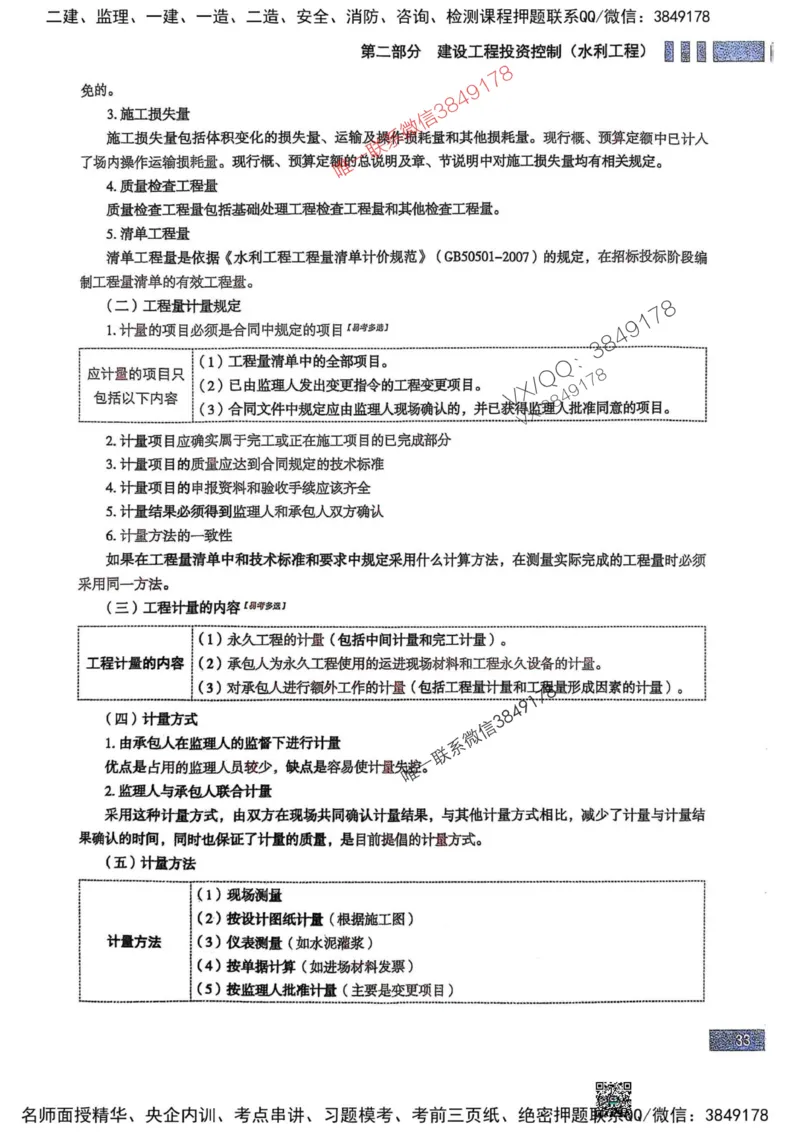 2025监理水利控制-考前大爆料_监理工程师_2025监理工程师_2025年监理工程师SVIP_2025年监理水利控制SVIP_05-考前密训✿央企特训✿机构普押_10-水利控制《考前大爆料+圈题AB卷》SMR