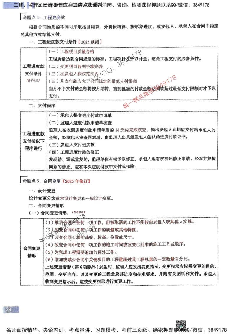 2025监理水利控制-考前大爆料_监理工程师_2025监理工程师_2025年监理工程师SVIP_2025年监理水利控制SVIP_05-考前密训✿央企特训✿机构普押_10-水利控制《考前大爆料+圈题AB卷》SMR