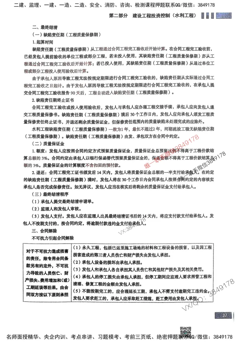 2025监理水利控制-考前大爆料_监理工程师_2025监理工程师_2025年监理工程师SVIP_2025年监理水利控制SVIP_05-考前密训✿央企特训✿机构普押_10-水利控制《考前大爆料+圈题AB卷》SMR