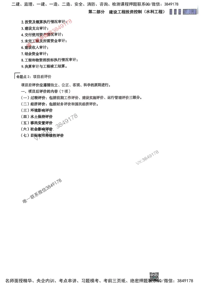 2025监理水利控制-考前大爆料_监理工程师_2025监理工程师_2025年监理工程师SVIP_2025年监理水利控制SVIP_05-考前密训✿央企特训✿机构普押_10-水利控制《考前大爆料+圈题AB卷》SMR