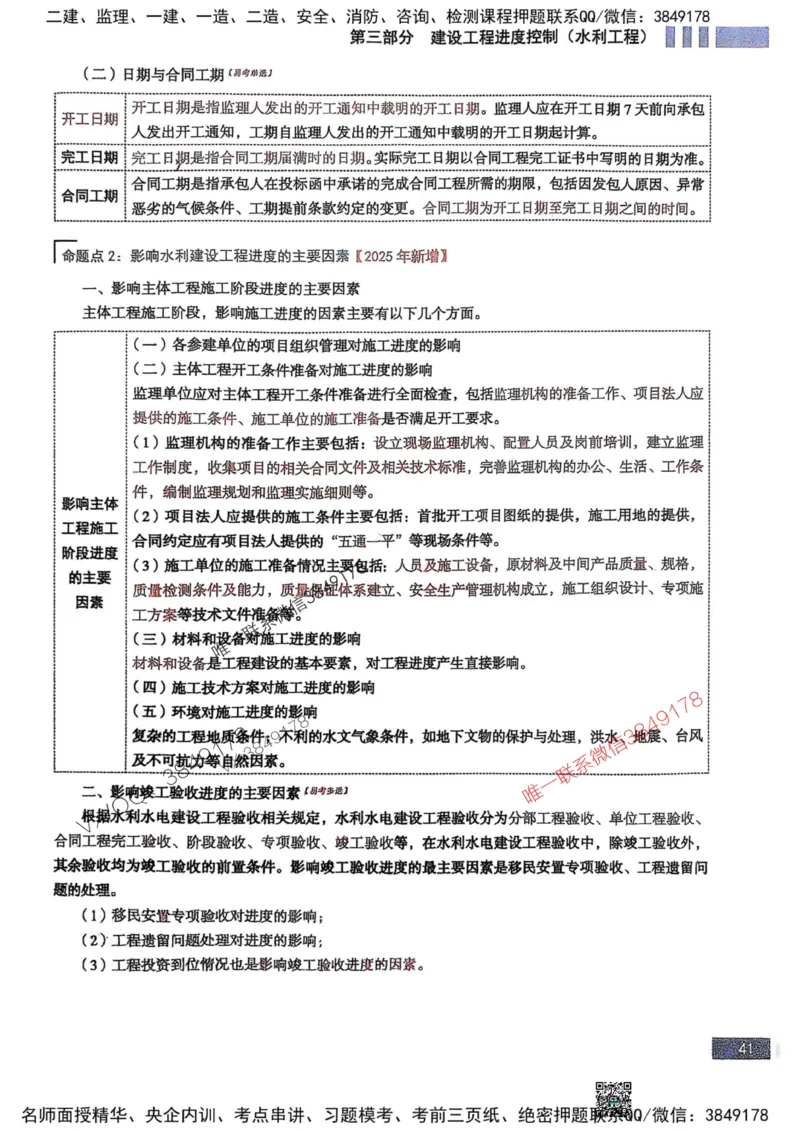 2025监理水利控制-考前大爆料_监理工程师_2025监理工程师_2025年监理工程师SVIP_2025年监理水利控制SVIP_05-考前密训✿央企特训✿机构普押_10-水利控制《考前大爆料+圈题AB卷》SMR