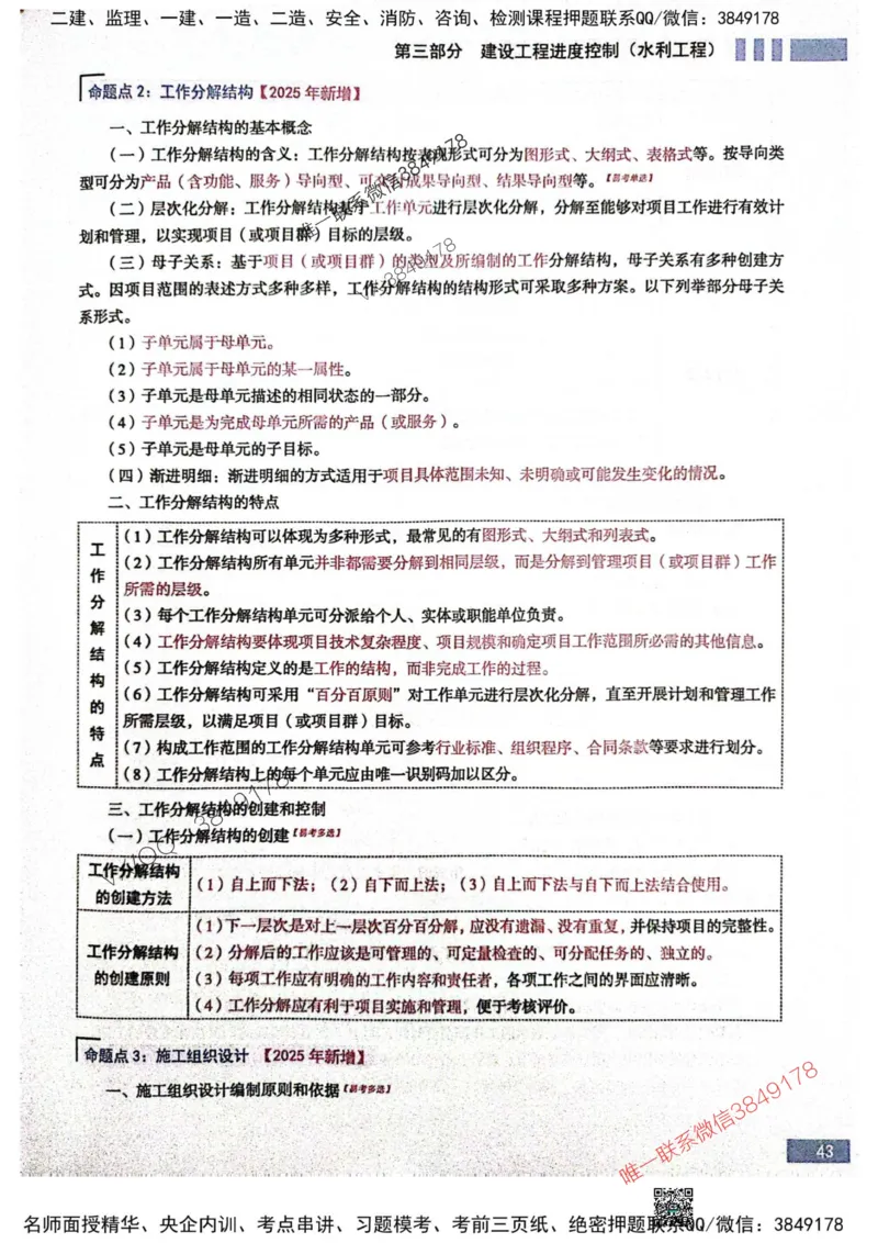 2025监理水利控制-考前大爆料_监理工程师_2025监理工程师_2025年监理工程师SVIP_2025年监理水利控制SVIP_05-考前密训✿央企特训✿机构普押_10-水利控制《考前大爆料+圈题AB卷》SMR