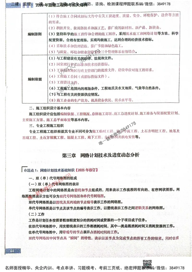 2025监理水利控制-考前大爆料_监理工程师_2025监理工程师_2025年监理工程师SVIP_2025年监理水利控制SVIP_05-考前密训✿央企特训✿机构普押_10-水利控制《考前大爆料+圈题AB卷》SMR
