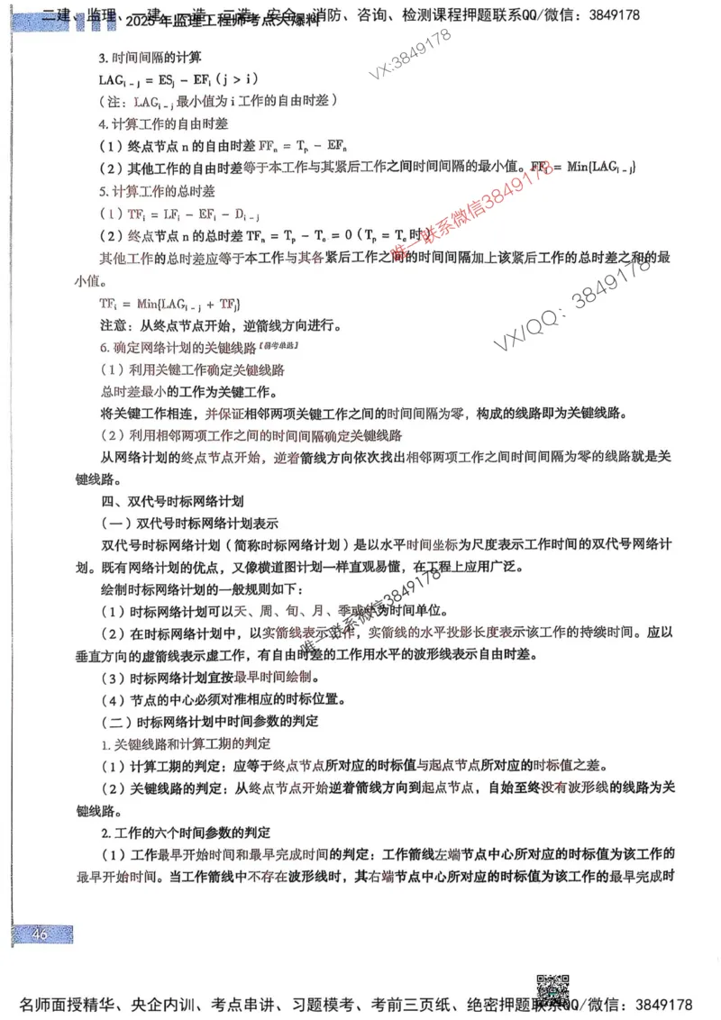 2025监理水利控制-考前大爆料_监理工程师_2025监理工程师_2025年监理工程师SVIP_2025年监理水利控制SVIP_05-考前密训✿央企特训✿机构普押_10-水利控制《考前大爆料+圈题AB卷》SMR