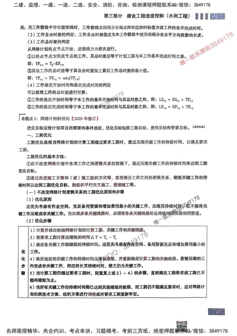 2025监理水利控制-考前大爆料_监理工程师_2025监理工程师_2025年监理工程师SVIP_2025年监理水利控制SVIP_05-考前密训✿央企特训✿机构普押_10-水利控制《考前大爆料+圈题AB卷》SMR