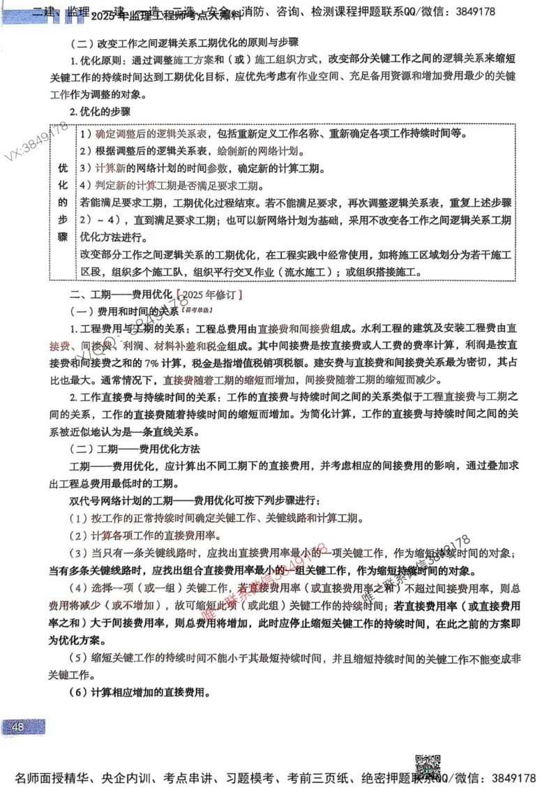 2025监理水利控制-考前大爆料_监理工程师_2025监理工程师_2025年监理工程师SVIP_2025年监理水利控制SVIP_05-考前密训✿央企特训✿机构普押_10-水利控制《考前大爆料+圈题AB卷》SMR