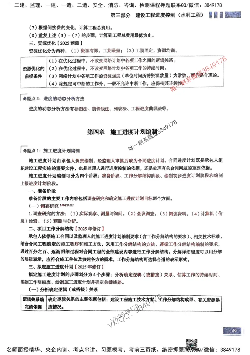2025监理水利控制-考前大爆料_监理工程师_2025监理工程师_2025年监理工程师SVIP_2025年监理水利控制SVIP_05-考前密训✿央企特训✿机构普押_10-水利控制《考前大爆料+圈题AB卷》SMR