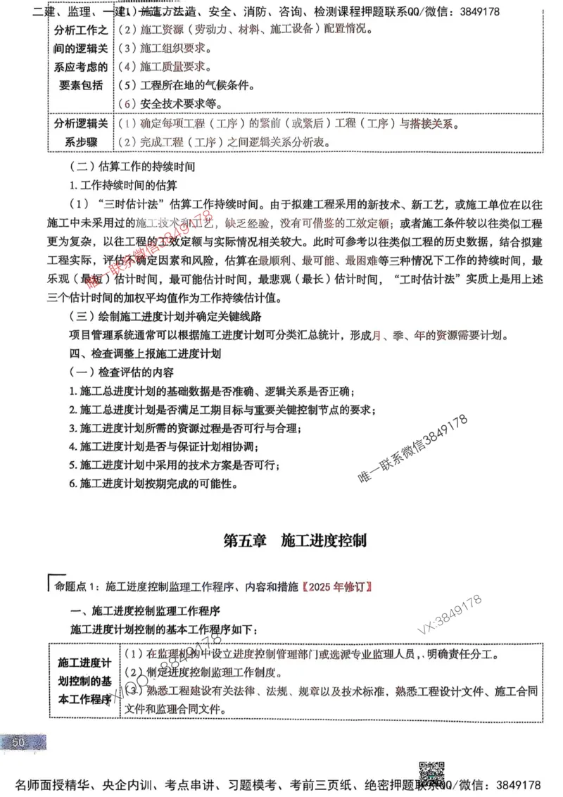 2025监理水利控制-考前大爆料_监理工程师_2025监理工程师_2025年监理工程师SVIP_2025年监理水利控制SVIP_05-考前密训✿央企特训✿机构普押_10-水利控制《考前大爆料+圈题AB卷》SMR
