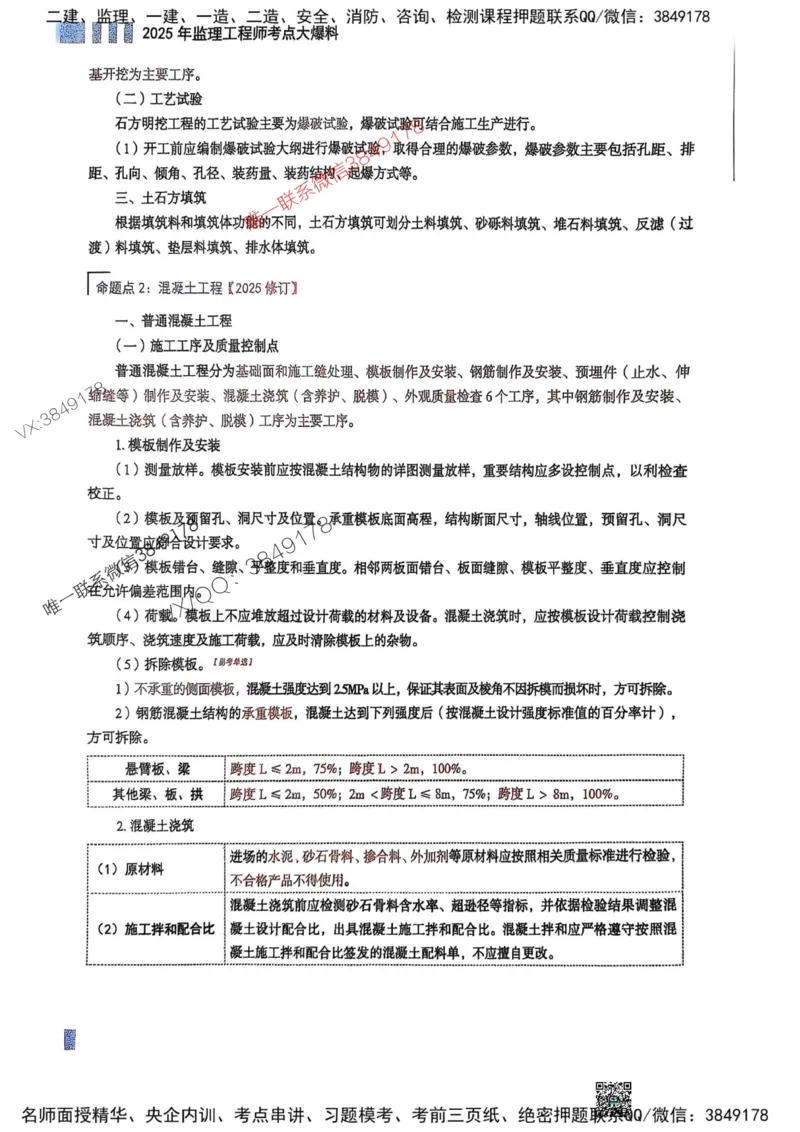 2025监理水利控制-考前大爆料_监理工程师_2025监理工程师_2025年监理工程师SVIP_2025年监理水利控制SVIP_05-考前密训✿央企特训✿机构普押_10-水利控制《考前大爆料+圈题AB卷》SMR