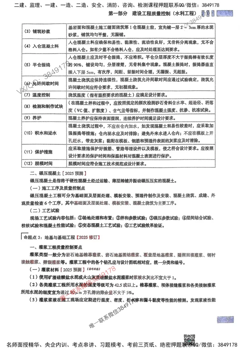2025监理水利控制-考前大爆料_监理工程师_2025监理工程师_2025年监理工程师SVIP_2025年监理水利控制SVIP_05-考前密训✿央企特训✿机构普押_10-水利控制《考前大爆料+圈题AB卷》SMR