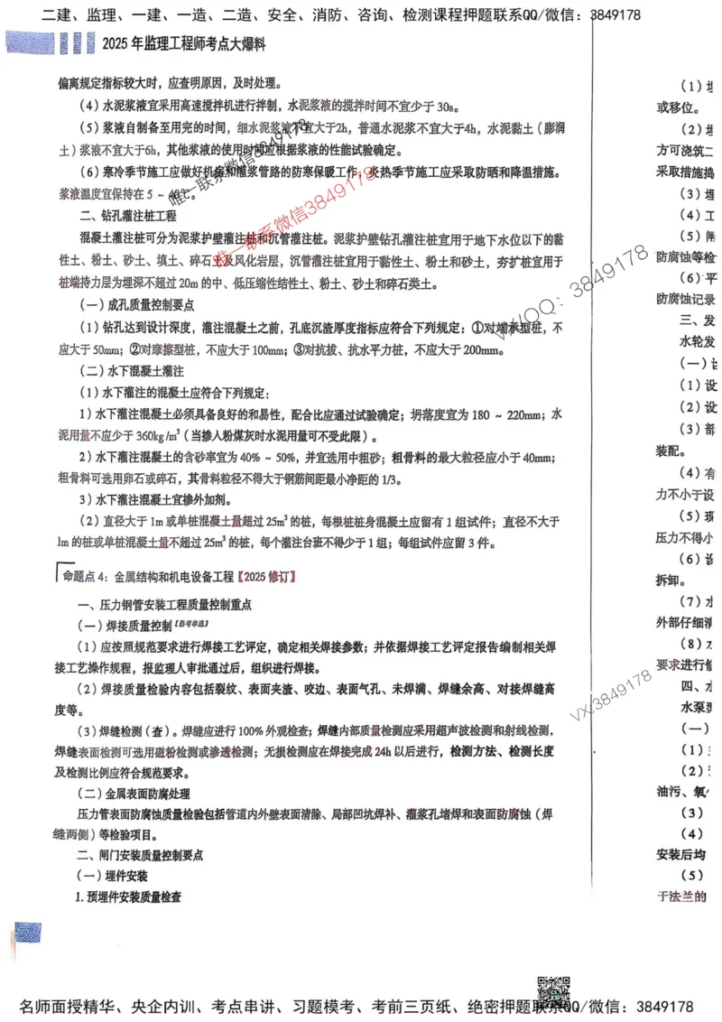 2025监理水利控制-考前大爆料_监理工程师_2025监理工程师_2025年监理工程师SVIP_2025年监理水利控制SVIP_05-考前密训✿央企特训✿机构普押_10-水利控制《考前大爆料+圈题AB卷》SMR