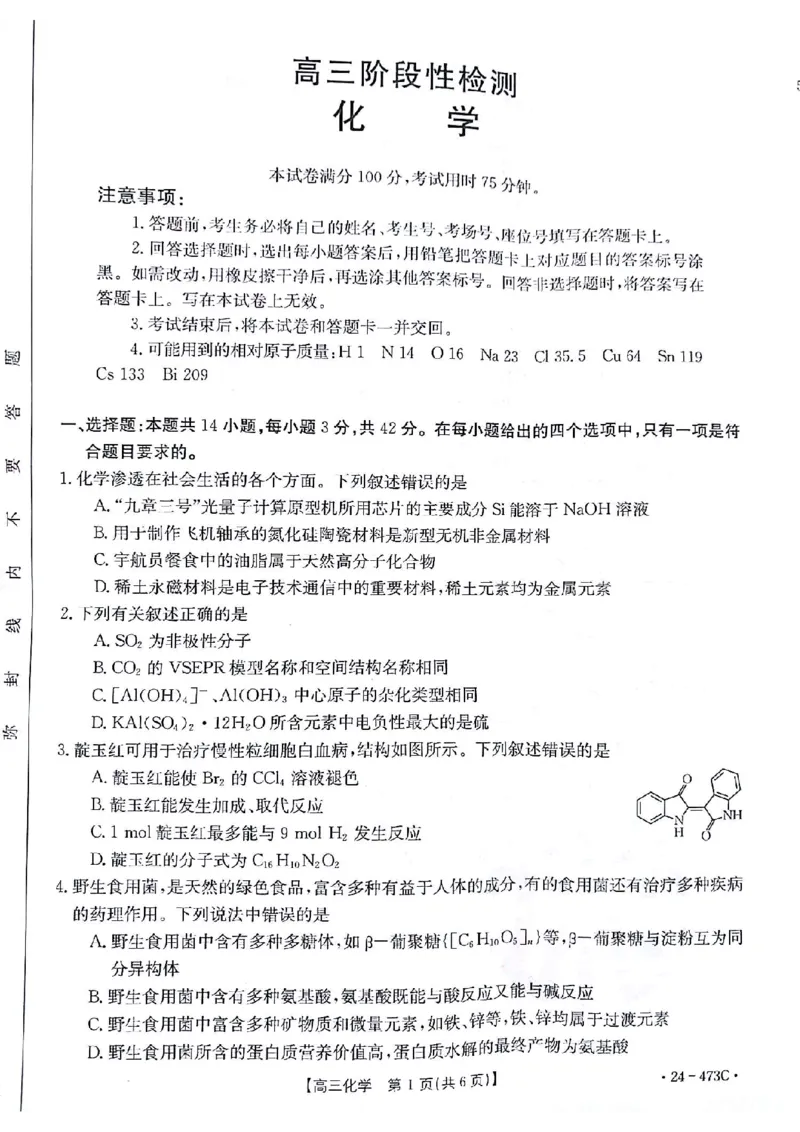 化学试题_2024年4月_01按日期_15号_2024届甘肃金太阳(24-473c)靖远高三第三次联考_甘肃省靖远县2024届高三下学期第三次联考化学试题