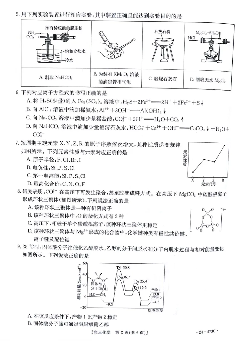 化学试题_2024年4月_01按日期_15号_2024届甘肃金太阳(24-473c)靖远高三第三次联考_甘肃省靖远县2024届高三下学期第三次联考化学试题