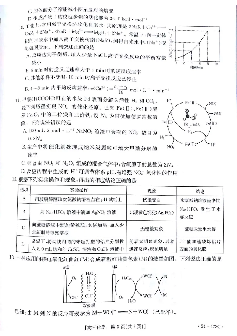 化学试题_2024年4月_01按日期_15号_2024届甘肃金太阳(24-473c)靖远高三第三次联考_甘肃省靖远县2024届高三下学期第三次联考化学试题