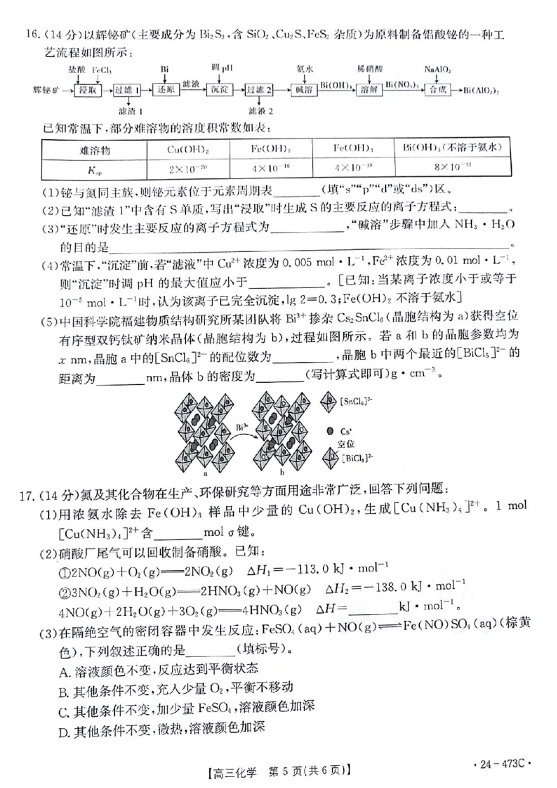 化学试题_2024年4月_01按日期_15号_2024届甘肃金太阳(24-473c)靖远高三第三次联考_甘肃省靖远县2024届高三下学期第三次联考化学试题