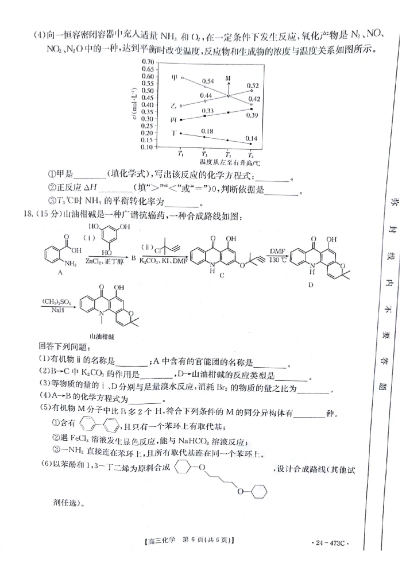 化学试题_2024年4月_01按日期_15号_2024届甘肃金太阳(24-473c)靖远高三第三次联考_甘肃省靖远县2024届高三下学期第三次联考化学试题