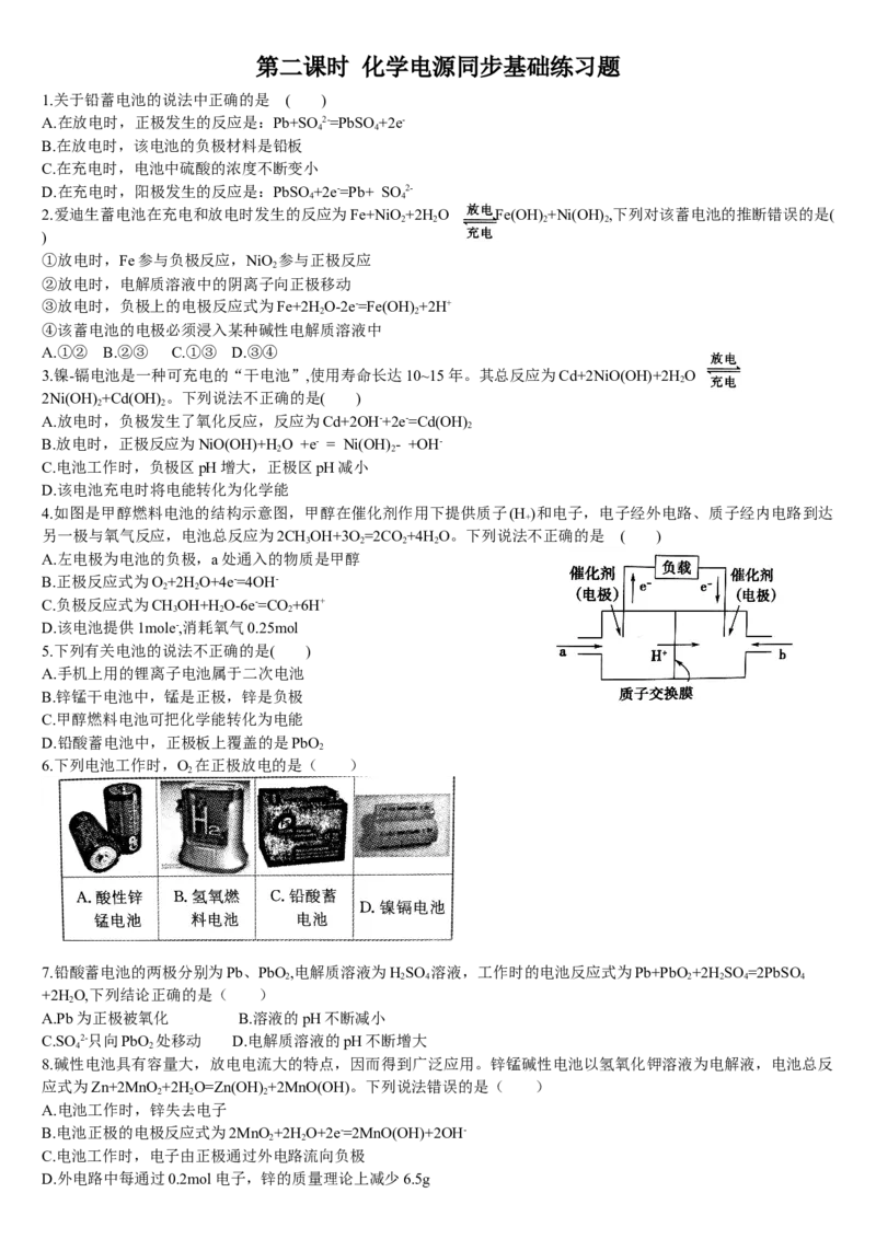 4.1原电池的工作原理第二课时化学电源基础练习新教材人教版（2019）高中化学选择性必修一_E015高中全科试卷_化学试题_选修1_3.新版人教版高中化学试卷选择性必修1_1.同步练习