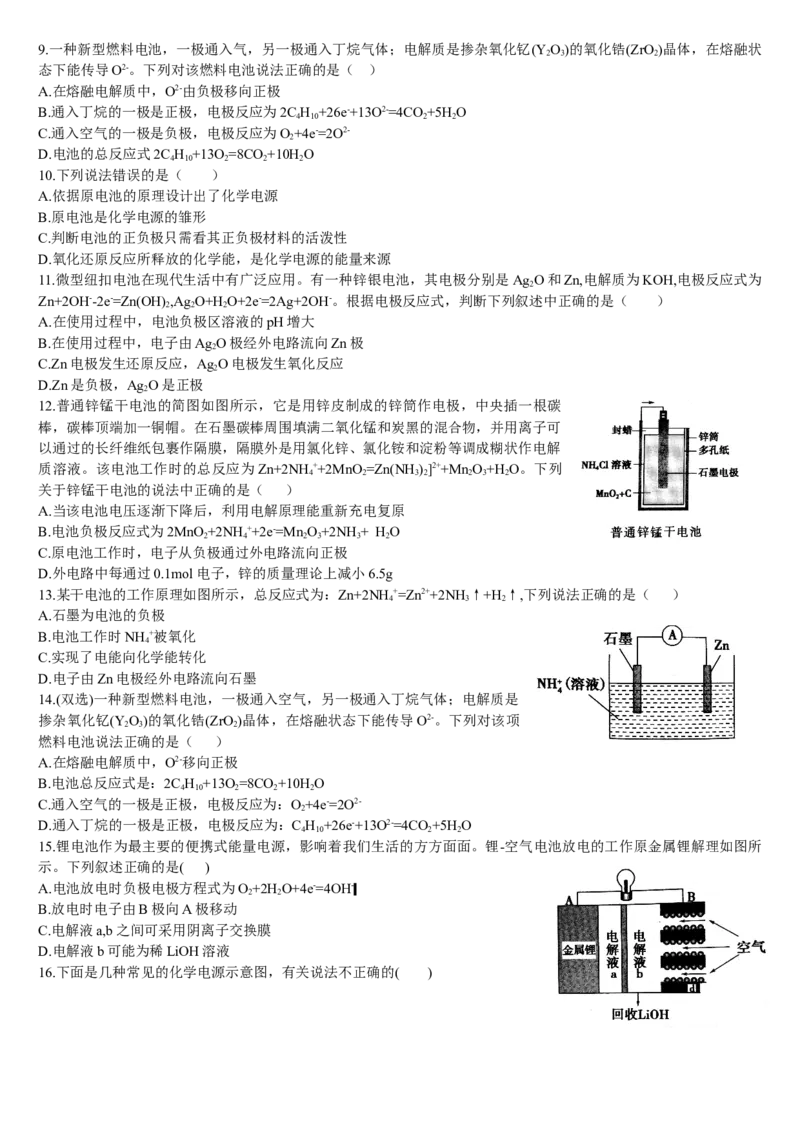 4.1原电池的工作原理第二课时化学电源基础练习新教材人教版（2019）高中化学选择性必修一_E015高中全科试卷_化学试题_选修1_3.新版人教版高中化学试卷选择性必修1_1.同步练习