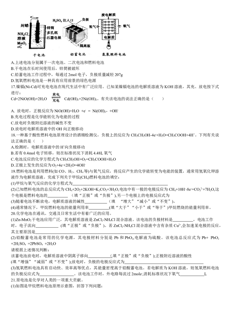 4.1原电池的工作原理第二课时化学电源基础练习新教材人教版（2019）高中化学选择性必修一_E015高中全科试卷_化学试题_选修1_3.新版人教版高中化学试卷选择性必修1_1.同步练习