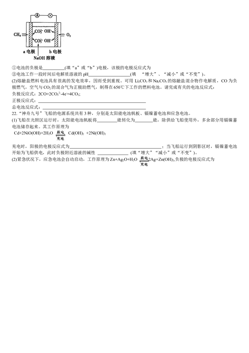 4.1原电池的工作原理第二课时化学电源基础练习新教材人教版（2019）高中化学选择性必修一_E015高中全科试卷_化学试题_选修1_3.新版人教版高中化学试卷选择性必修1_1.同步练习