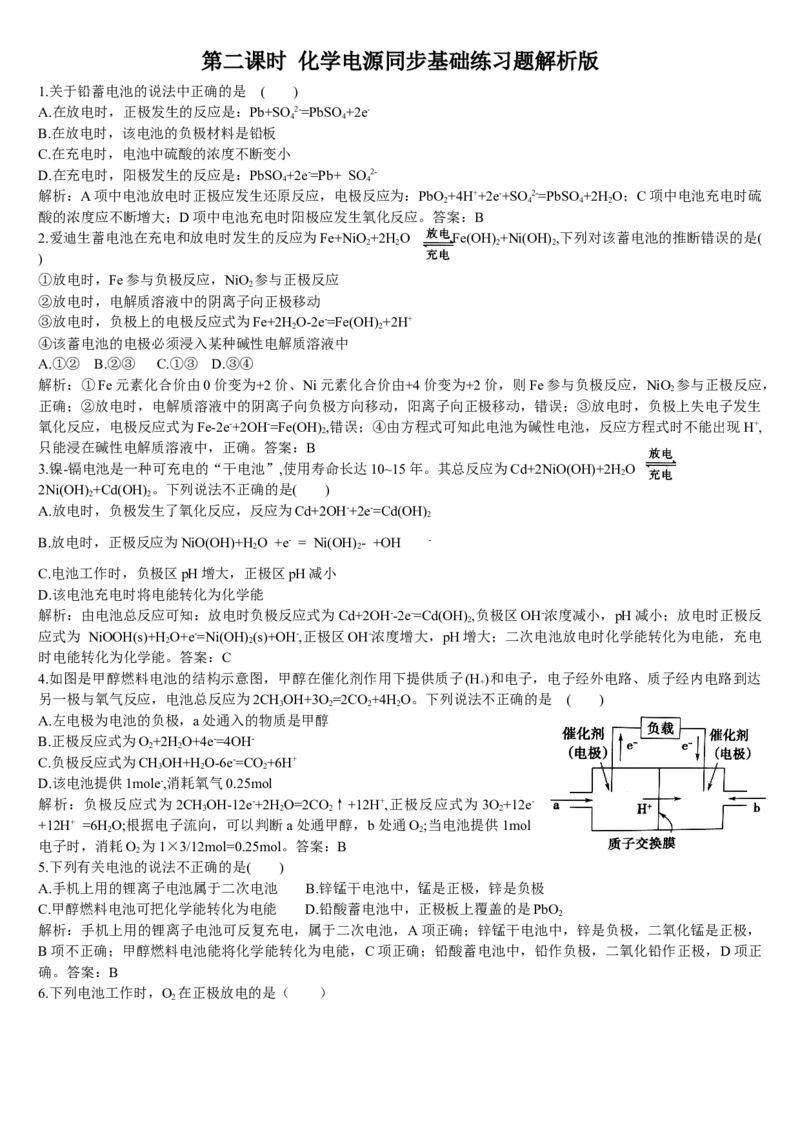 4.1原电池的工作原理第二课时化学电源基础练习新教材人教版（2019）高中化学选择性必修一_E015高中全科试卷_化学试题_选修1_3.新版人教版高中化学试卷选择性必修1_1.同步练习