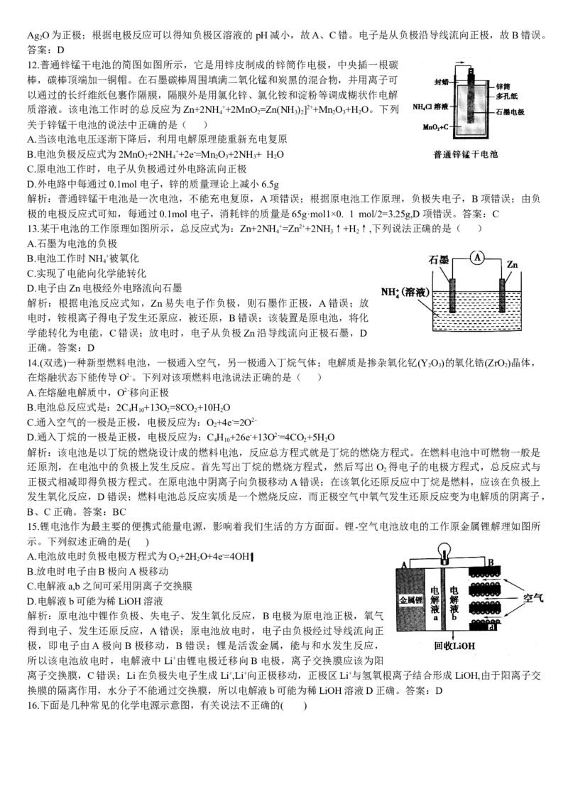 4.1原电池的工作原理第二课时化学电源基础练习新教材人教版（2019）高中化学选择性必修一_E015高中全科试卷_化学试题_选修1_3.新版人教版高中化学试卷选择性必修1_1.同步练习