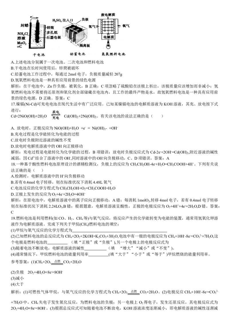 4.1原电池的工作原理第二课时化学电源基础练习新教材人教版（2019）高中化学选择性必修一_E015高中全科试卷_化学试题_选修1_3.新版人教版高中化学试卷选择性必修1_1.同步练习