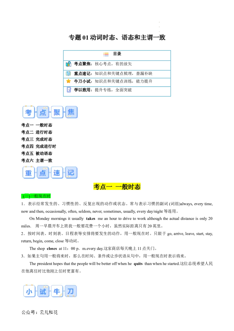 专题01动词时态、语态和主谓一致（解析版）_2024-2025高一（7-7月题库）_2024年7月试卷_07082024年初升高英语无忧衔接（通用版）暑假自学课2024年新高一英语暑假提升精品讲义