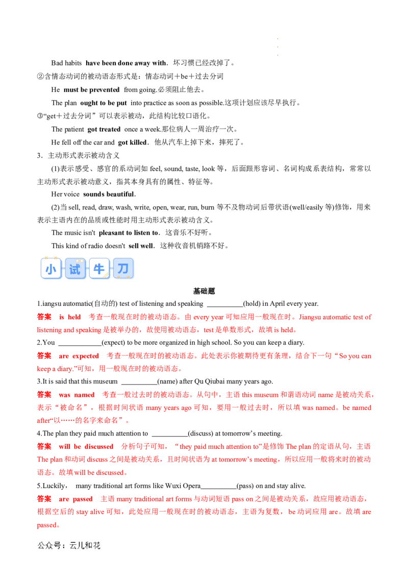 专题01动词时态、语态和主谓一致（解析版）_2024-2025高一（7-7月题库）_2024年7月试卷_07082024年初升高英语无忧衔接（通用版）暑假自学课2024年新高一英语暑假提升精品讲义