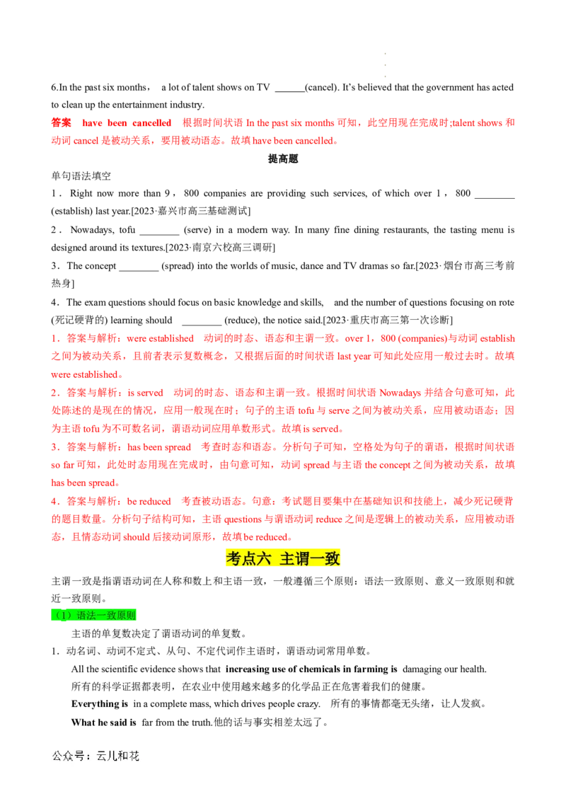 专题01动词时态、语态和主谓一致（解析版）_2024-2025高一（7-7月题库）_2024年7月试卷_07082024年初升高英语无忧衔接（通用版）暑假自学课2024年新高一英语暑假提升精品讲义