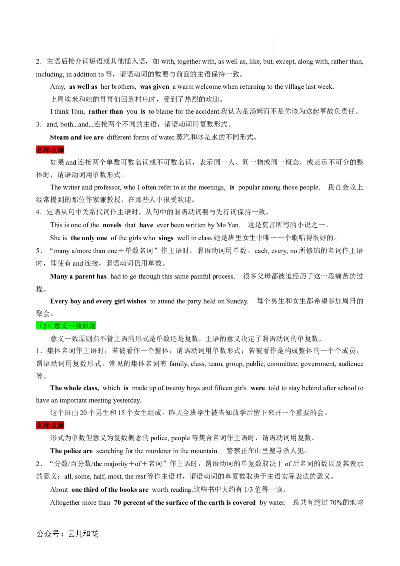 专题01动词时态、语态和主谓一致（解析版）_2024-2025高一（7-7月题库）_2024年7月试卷_07082024年初升高英语无忧衔接（通用版）暑假自学课2024年新高一英语暑假提升精品讲义