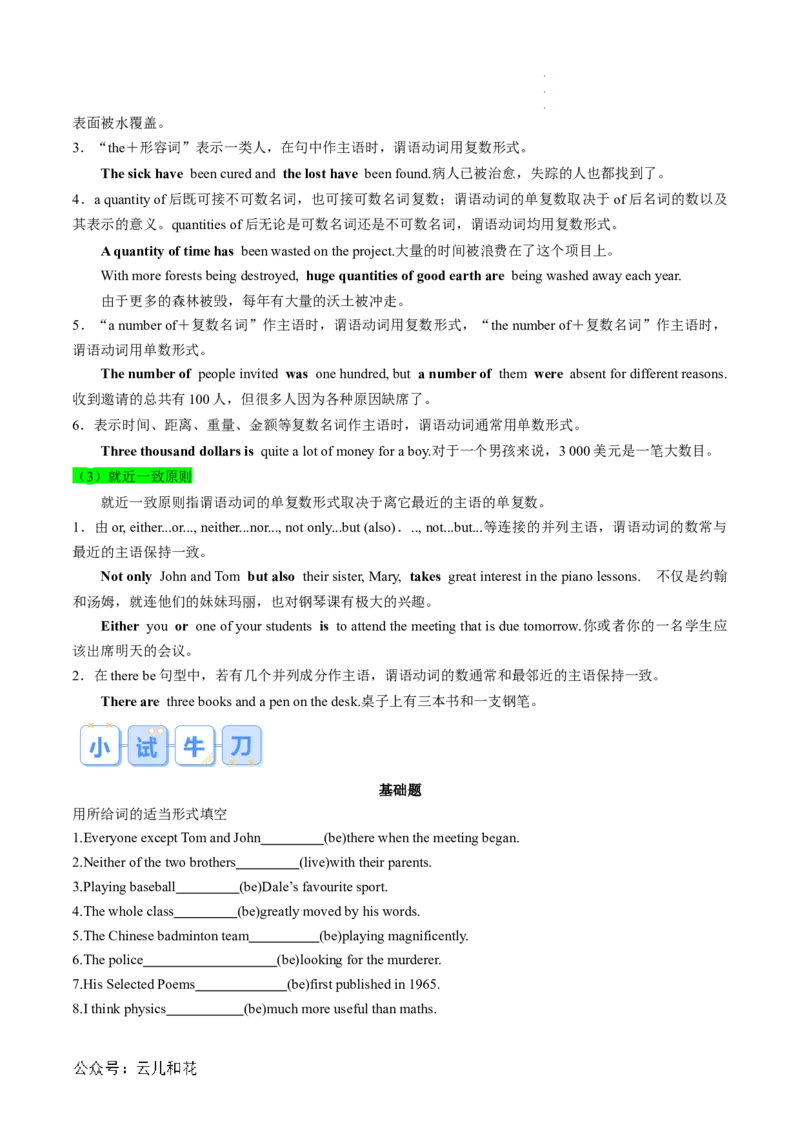 专题01动词时态、语态和主谓一致（解析版）_2024-2025高一（7-7月题库）_2024年7月试卷_07082024年初升高英语无忧衔接（通用版）暑假自学课2024年新高一英语暑假提升精品讲义