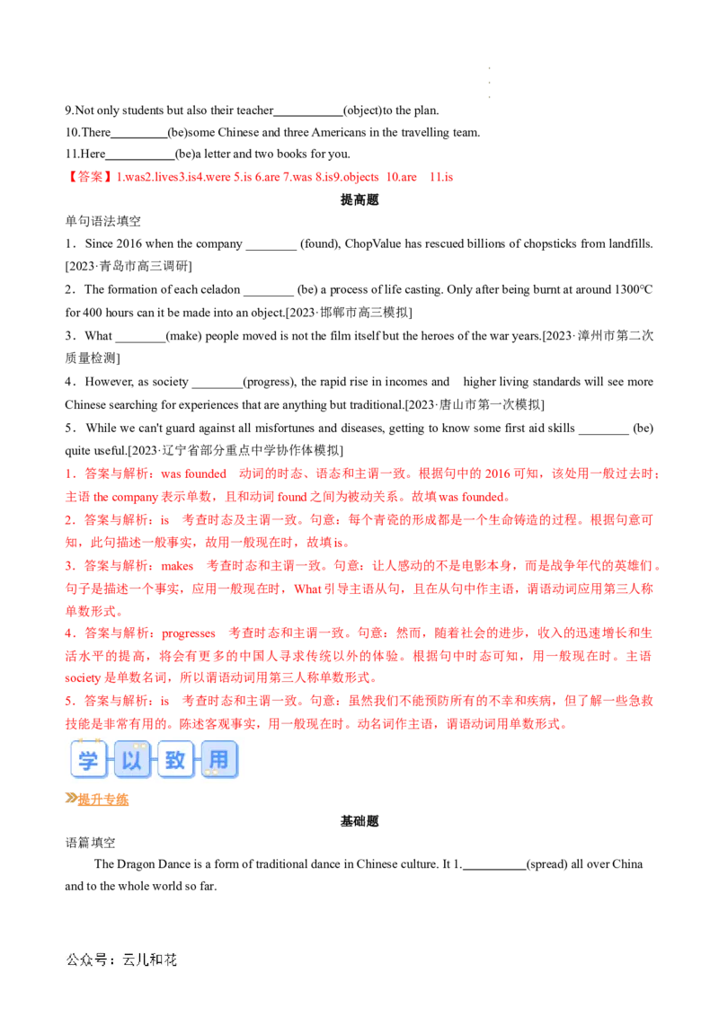 专题01动词时态、语态和主谓一致（解析版）_2024-2025高一（7-7月题库）_2024年7月试卷_07082024年初升高英语无忧衔接（通用版）暑假自学课2024年新高一英语暑假提升精品讲义